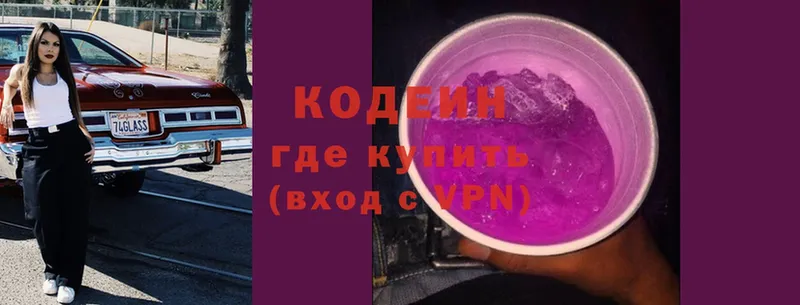 Codein напиток Lean (лин)  Козельск 